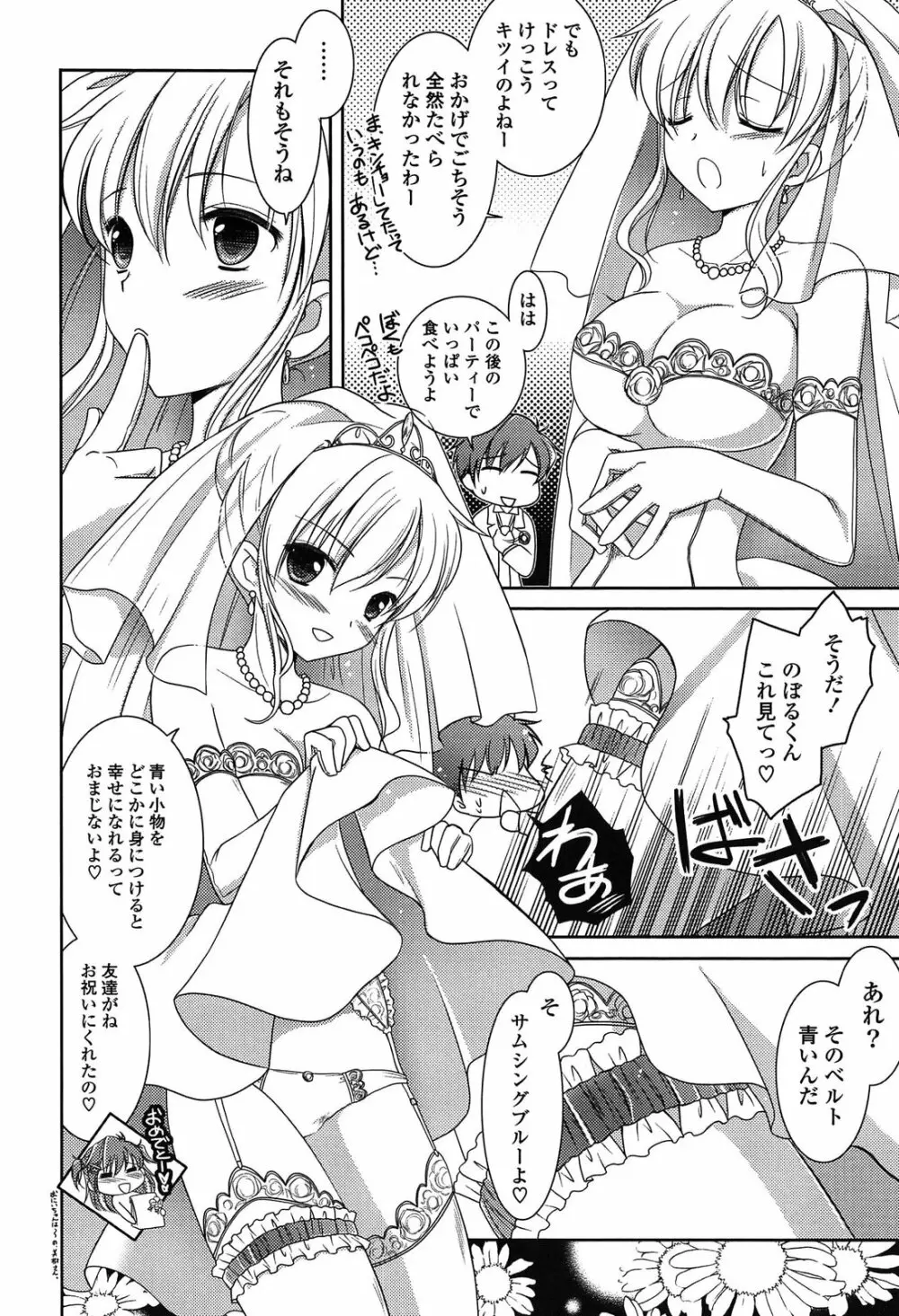 桃色SWEETガールズ Page.190