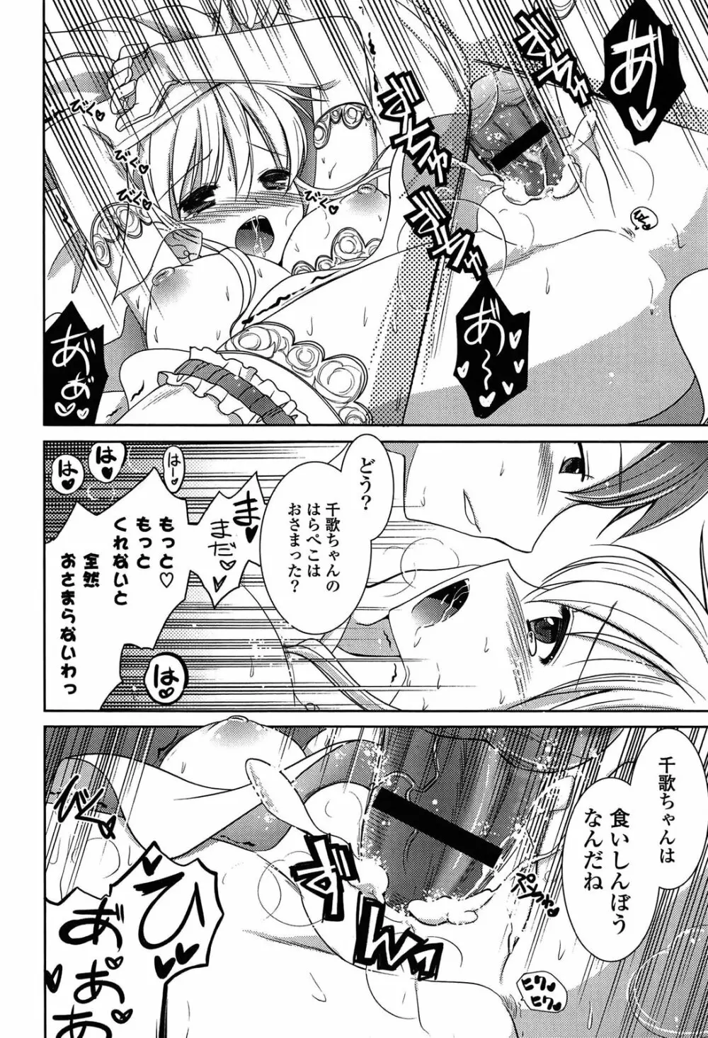 桃色SWEETガールズ Page.196