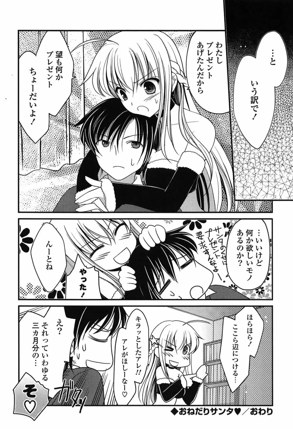 桃色SWEETガールズ Page.24