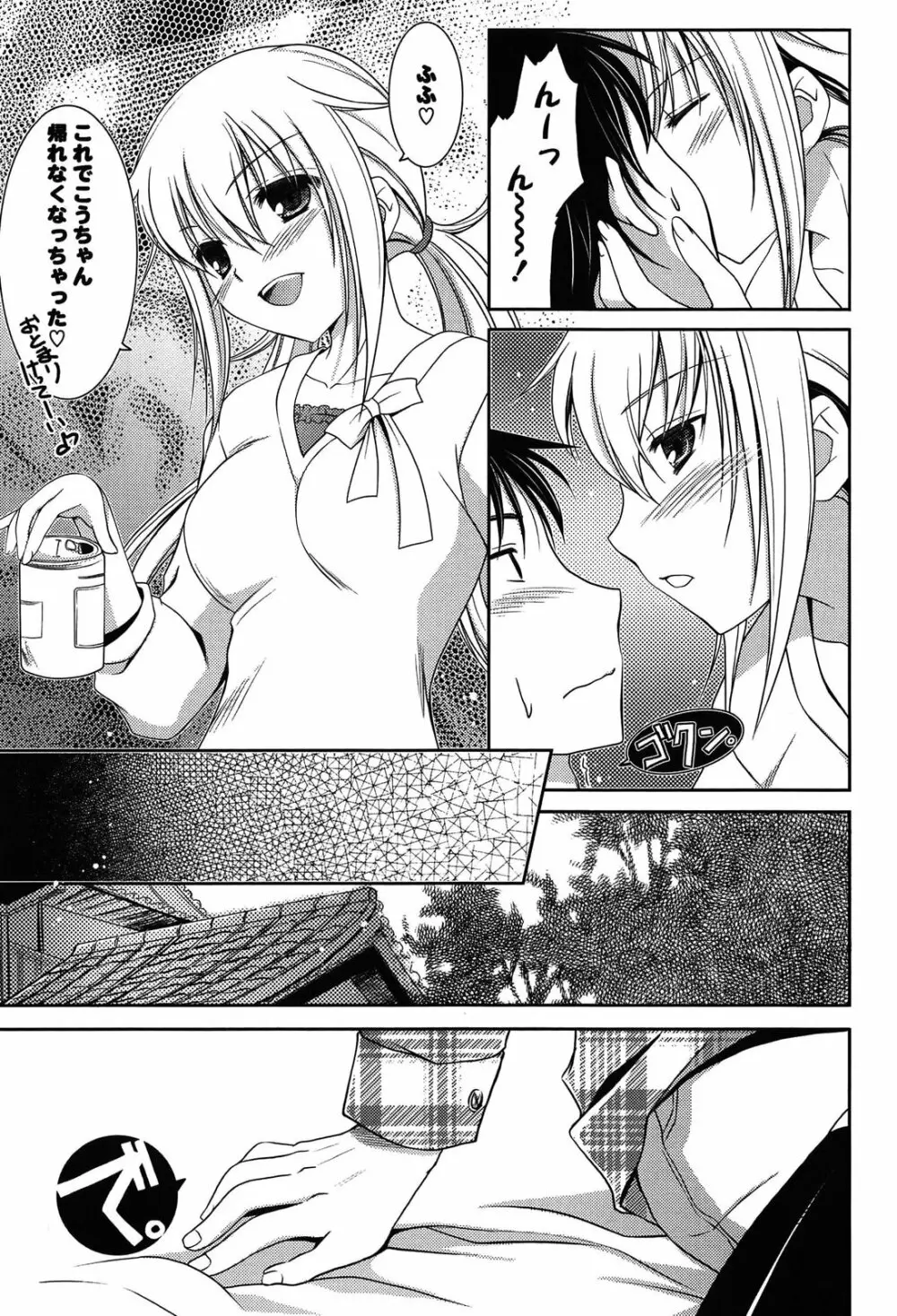 桃色SWEETガールズ Page.29