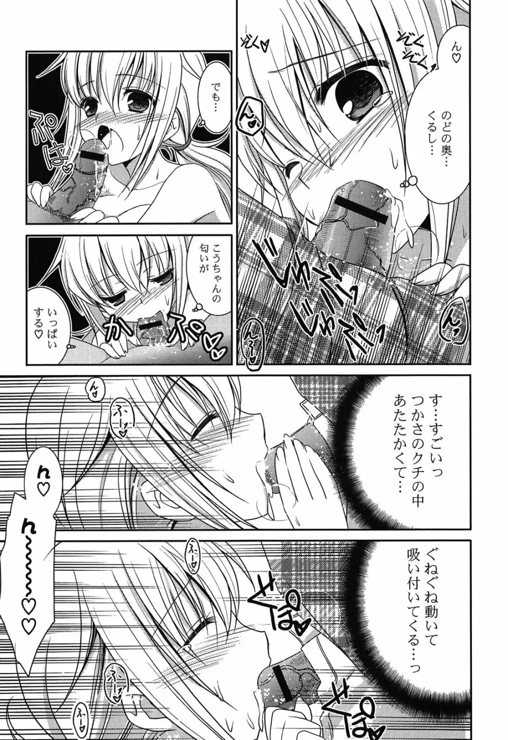 桃色SWEETガールズ Page.33