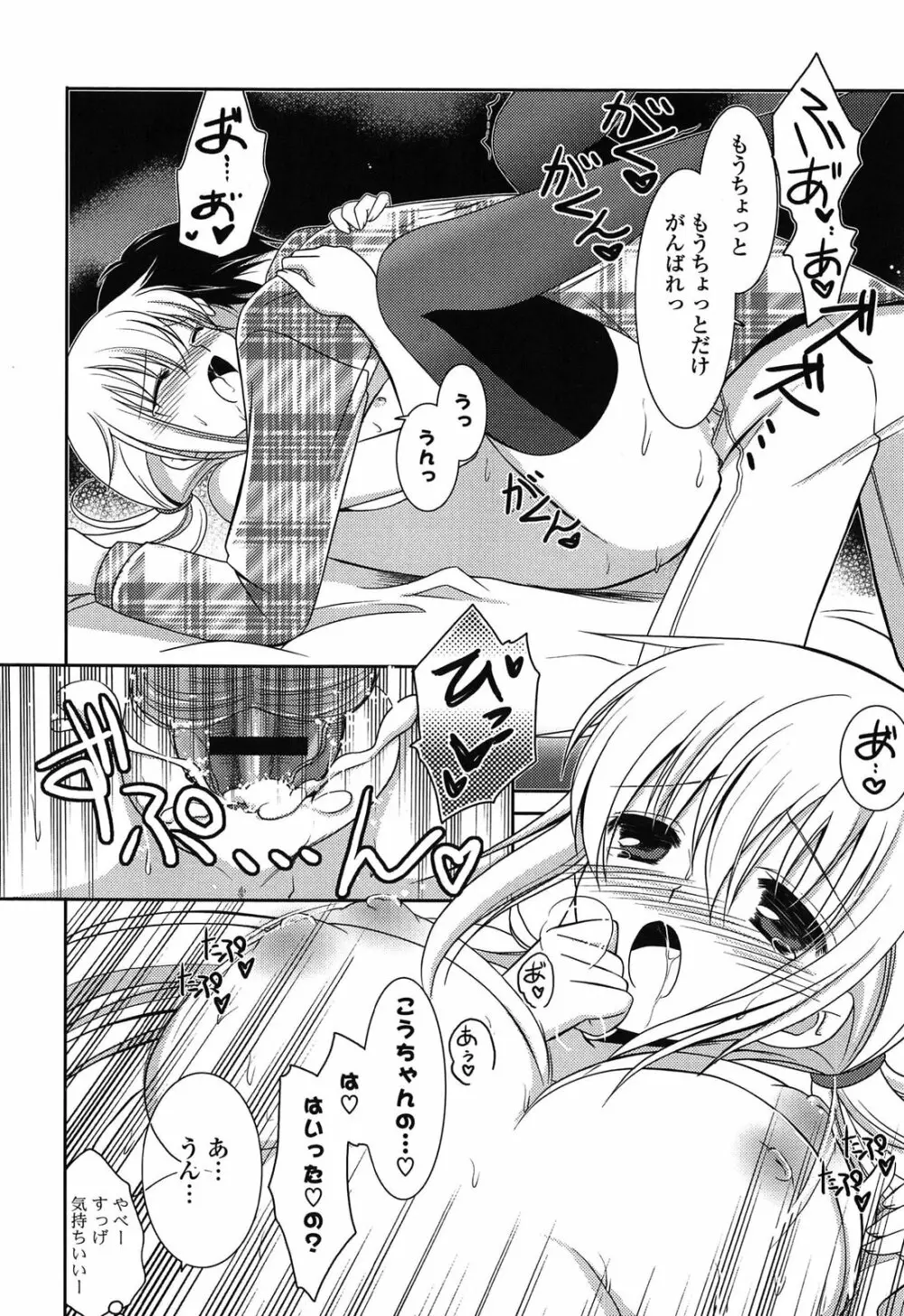 桃色SWEETガールズ Page.38