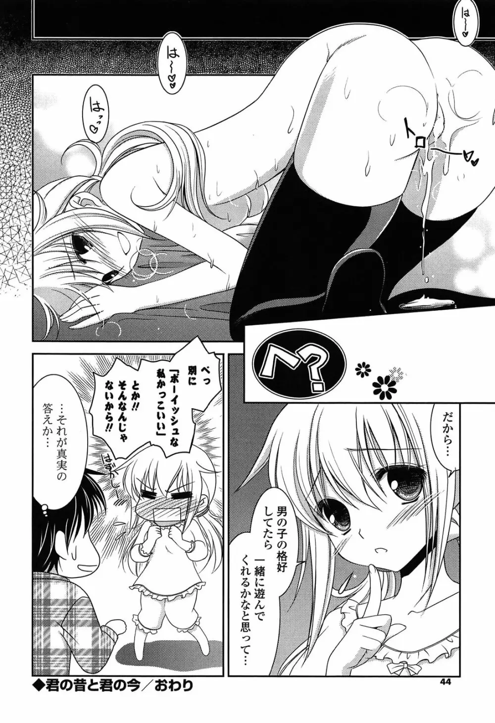 桃色SWEETガールズ Page.44