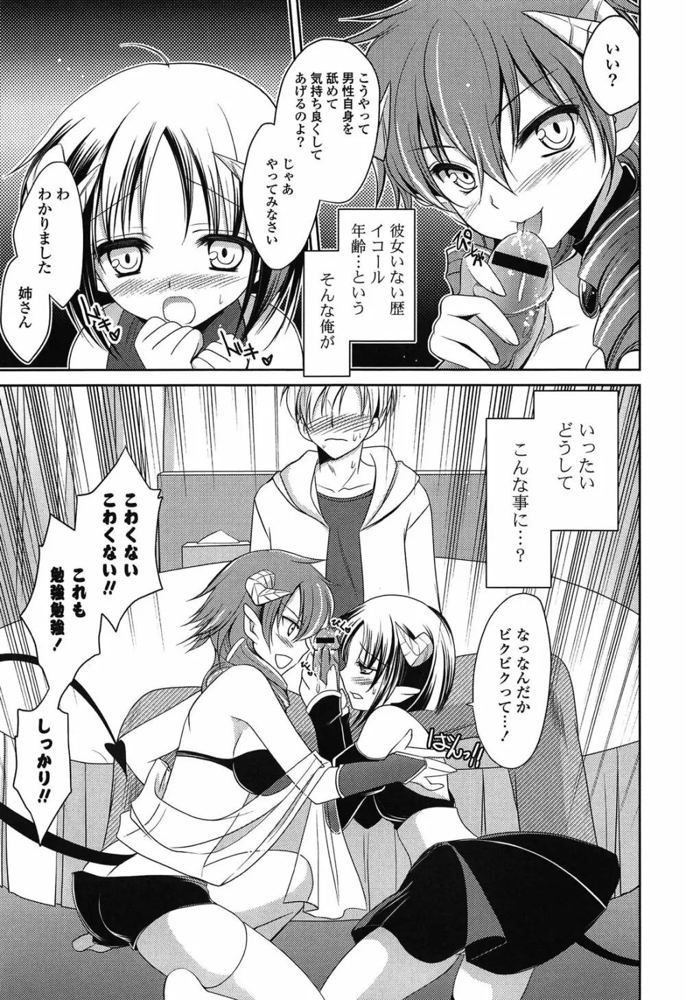 桃色SWEETガールズ Page.45