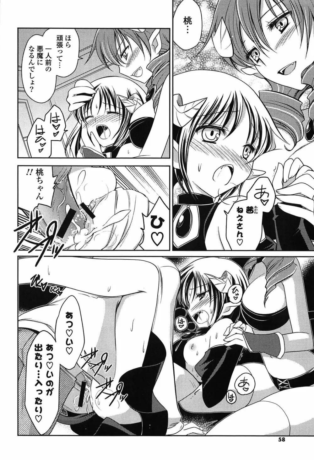 桃色SWEETガールズ Page.58