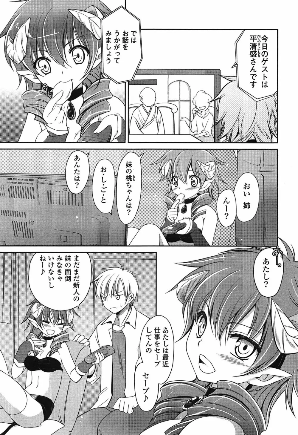 桃色SWEETガールズ Page.65