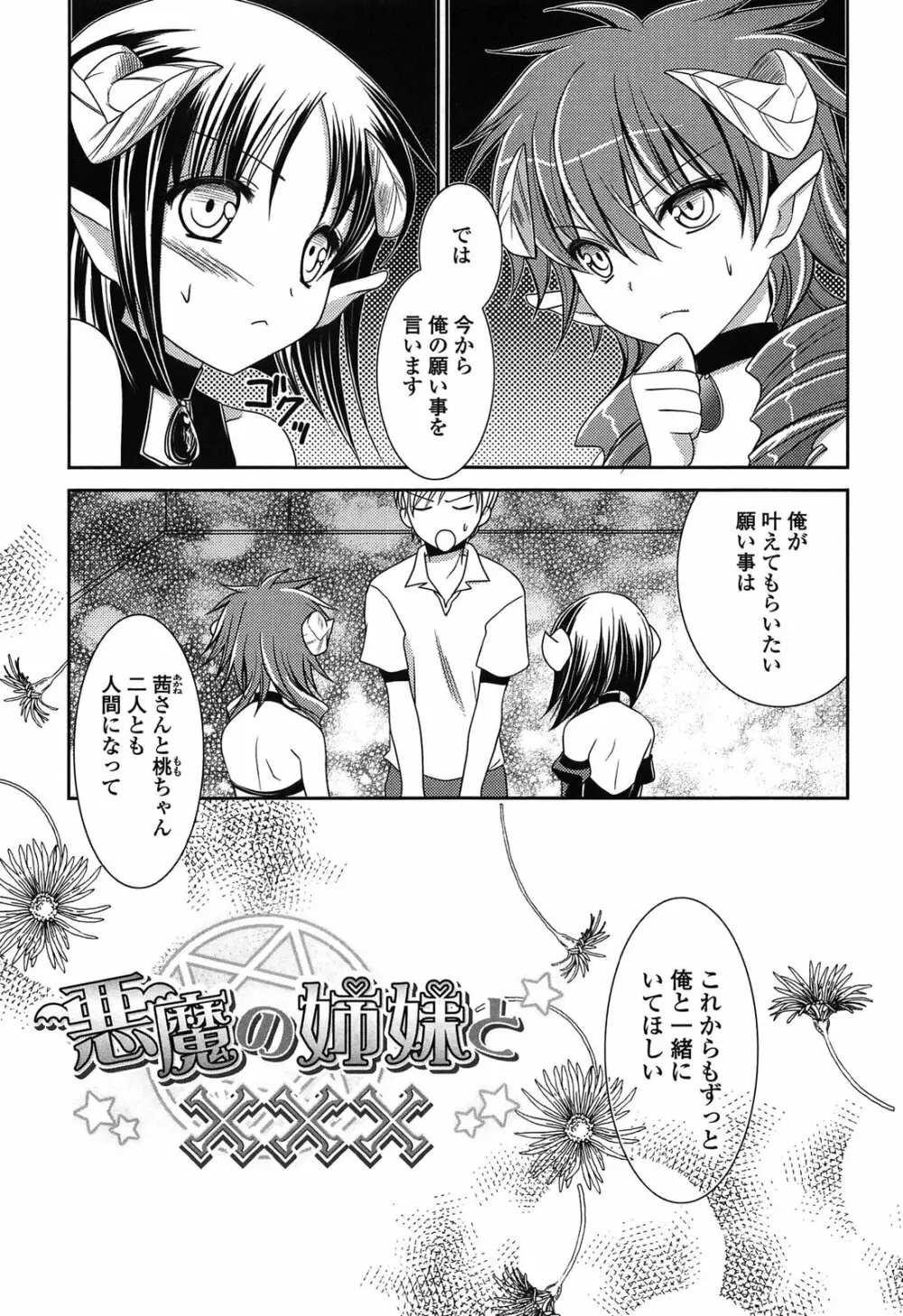 桃色SWEETガールズ Page.85