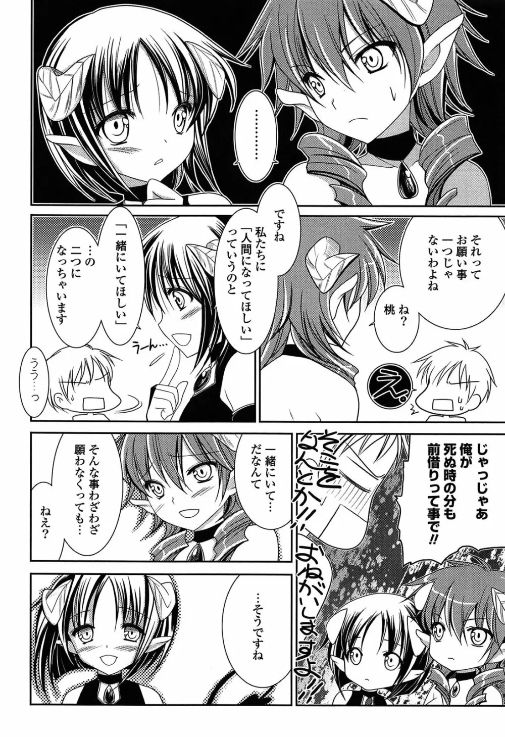 桃色SWEETガールズ Page.86