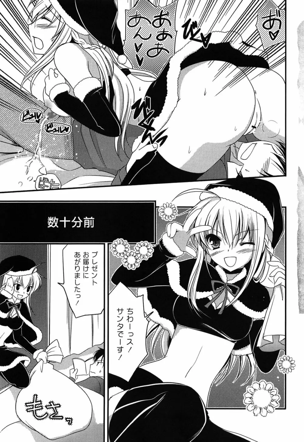 桃色SWEETガールズ Page.9