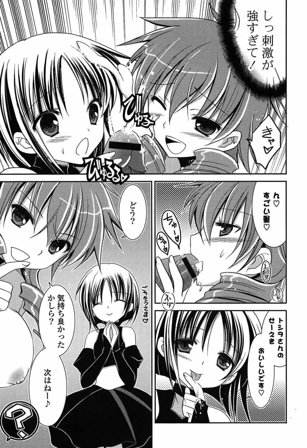 桃色SWEETガールズ Page.95