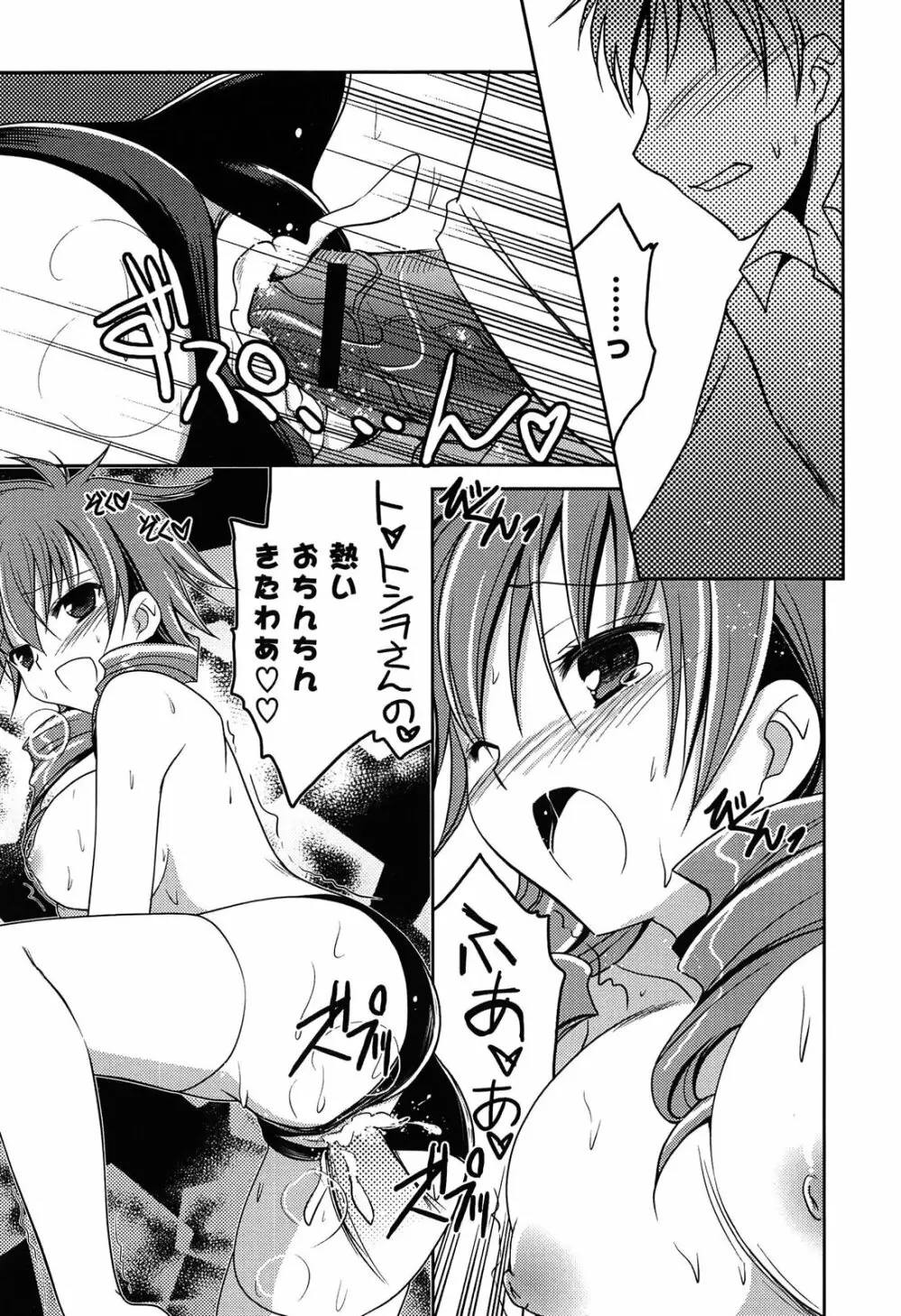 桃色SWEETガールズ Page.99