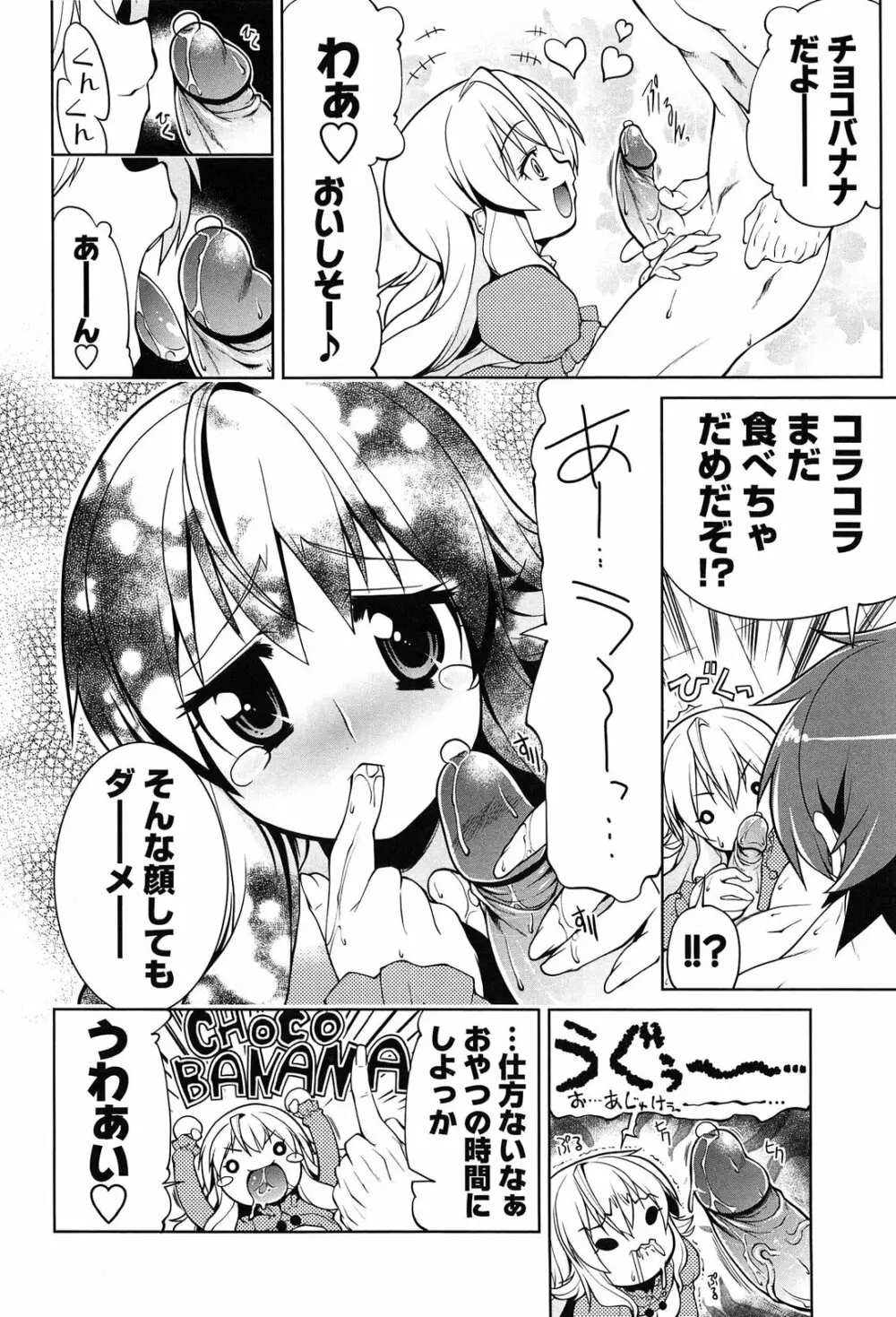 なかだし・コスプレイ Page.28