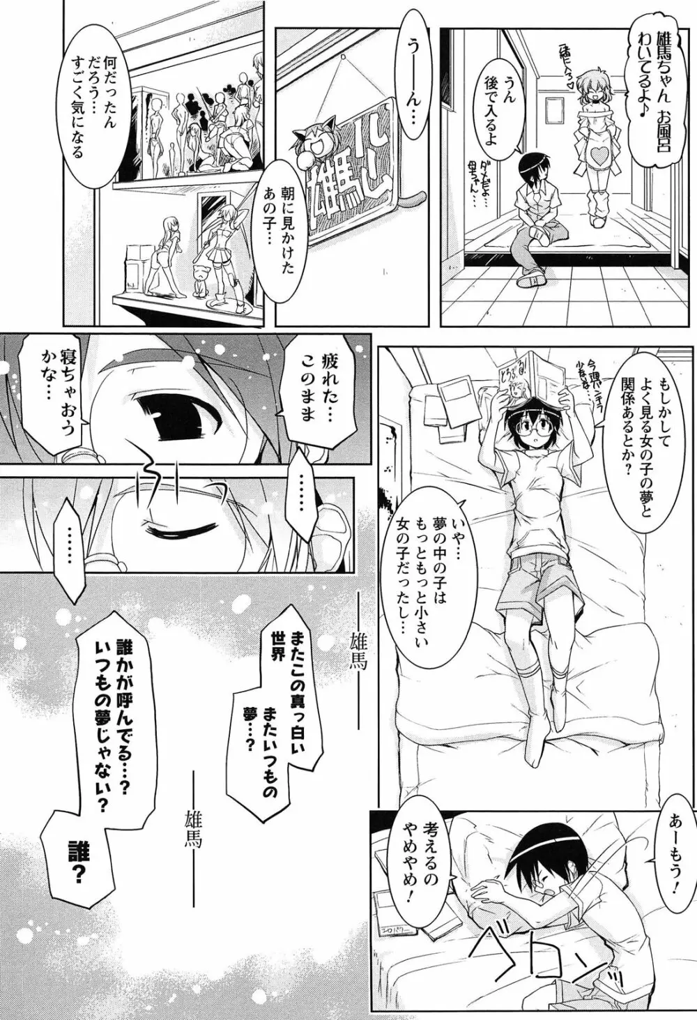 なかだし・コスプレイ Page.68