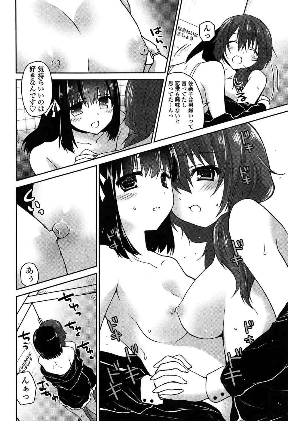 キスしてさわってもっとして Page.104