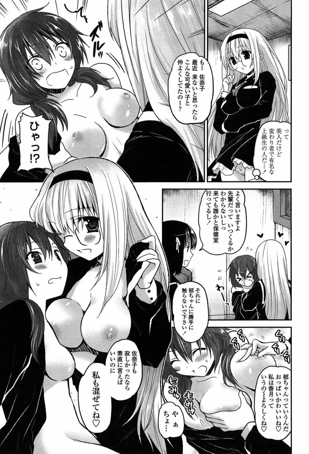 キスしてさわってもっとして Page.115