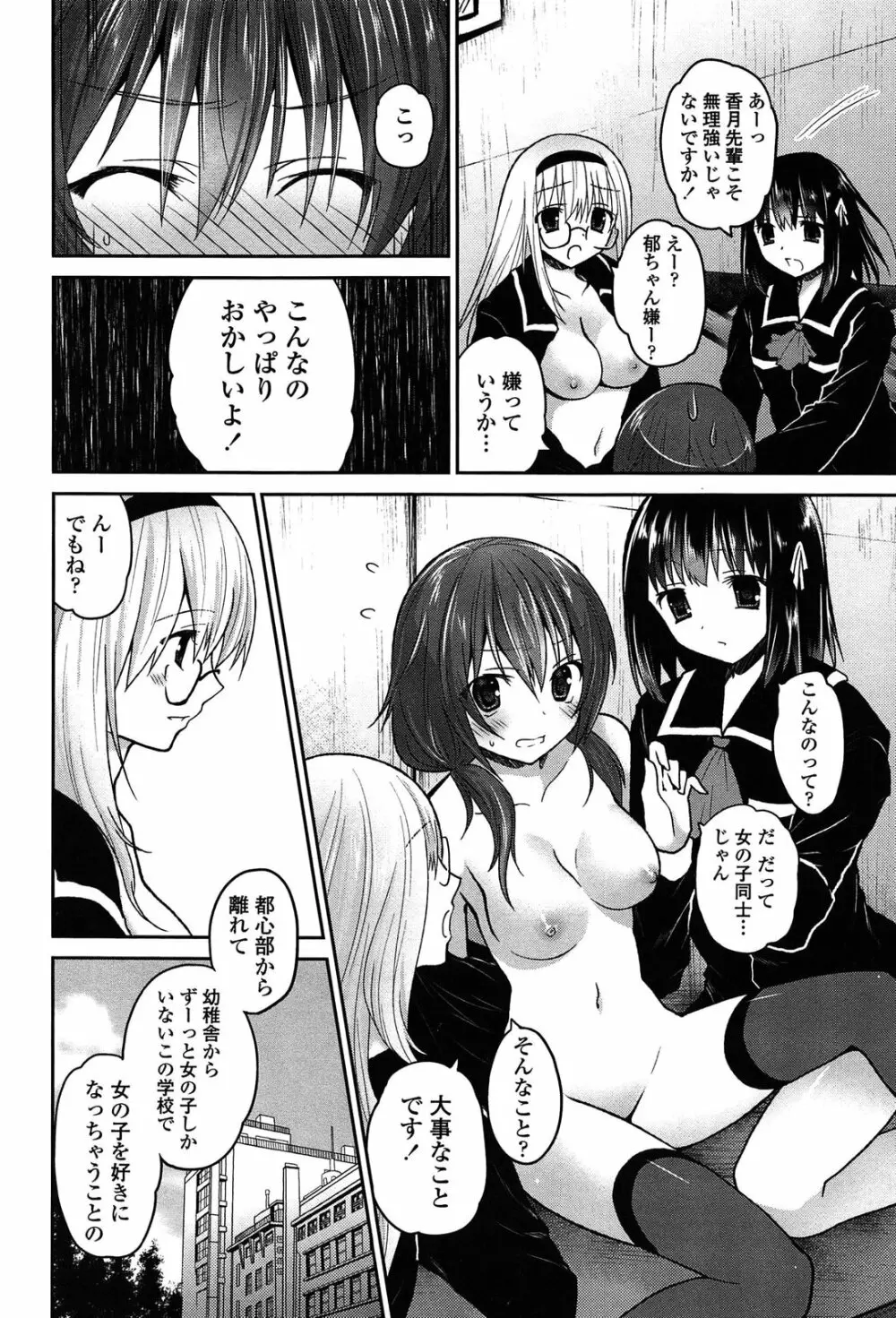 キスしてさわってもっとして Page.116