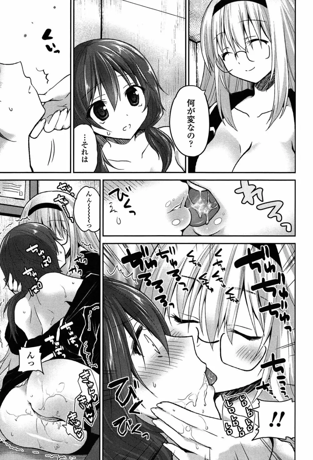 キスしてさわってもっとして Page.117