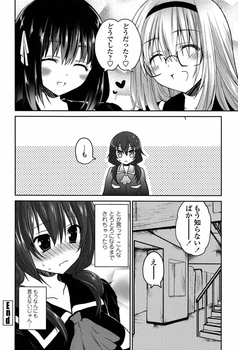 キスしてさわってもっとして Page.128