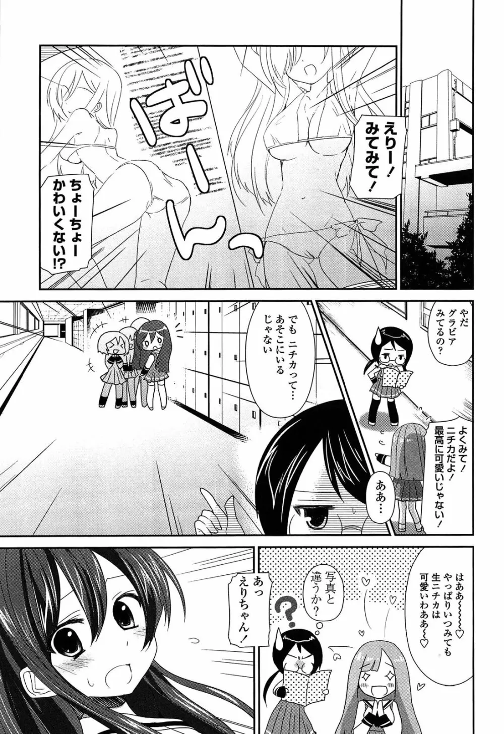 キスしてさわってもっとして Page.131