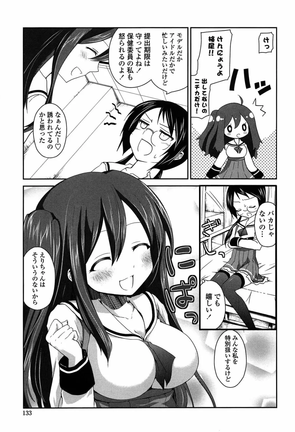 キスしてさわってもっとして Page.133