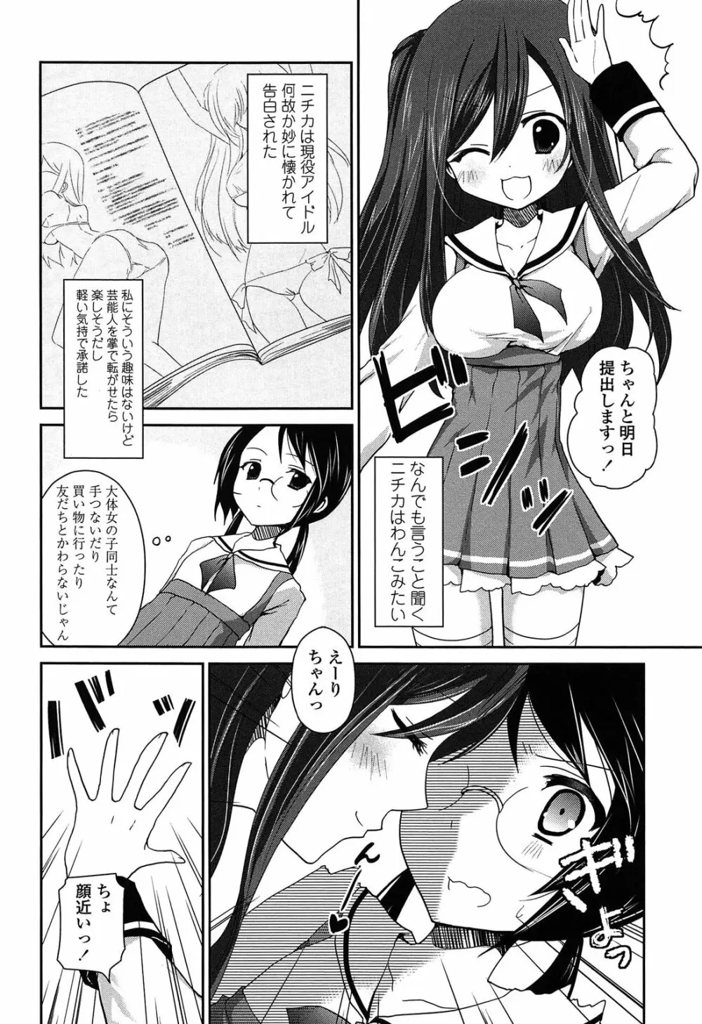 キスしてさわってもっとして Page.134