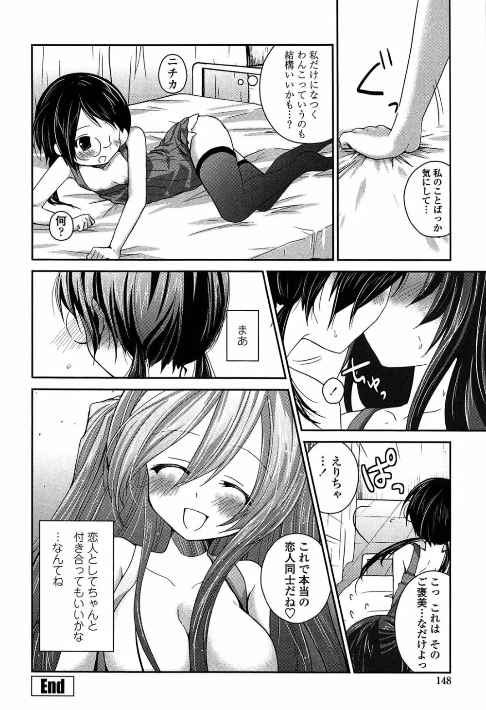 キスしてさわってもっとして Page.148