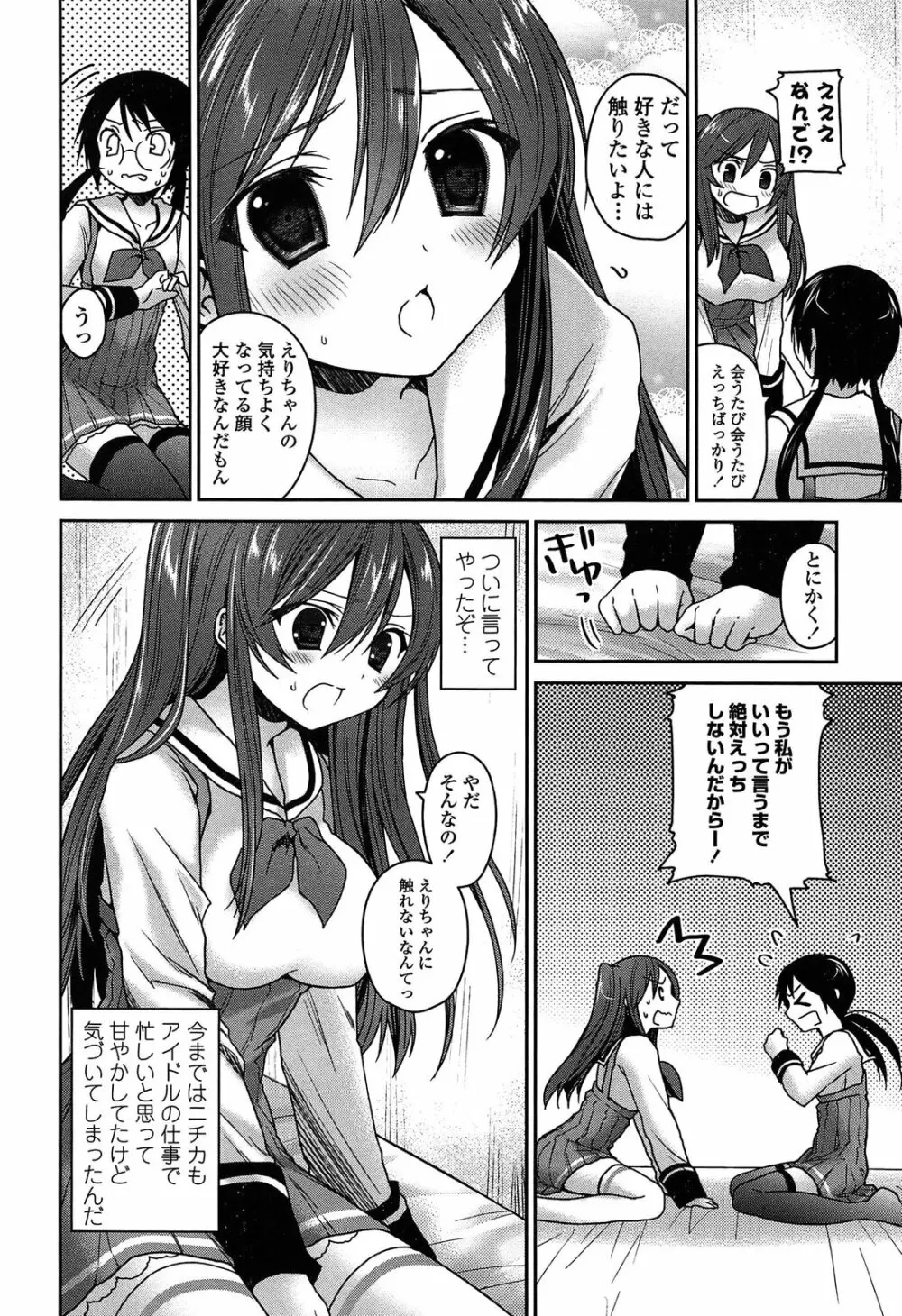 キスしてさわってもっとして Page.150