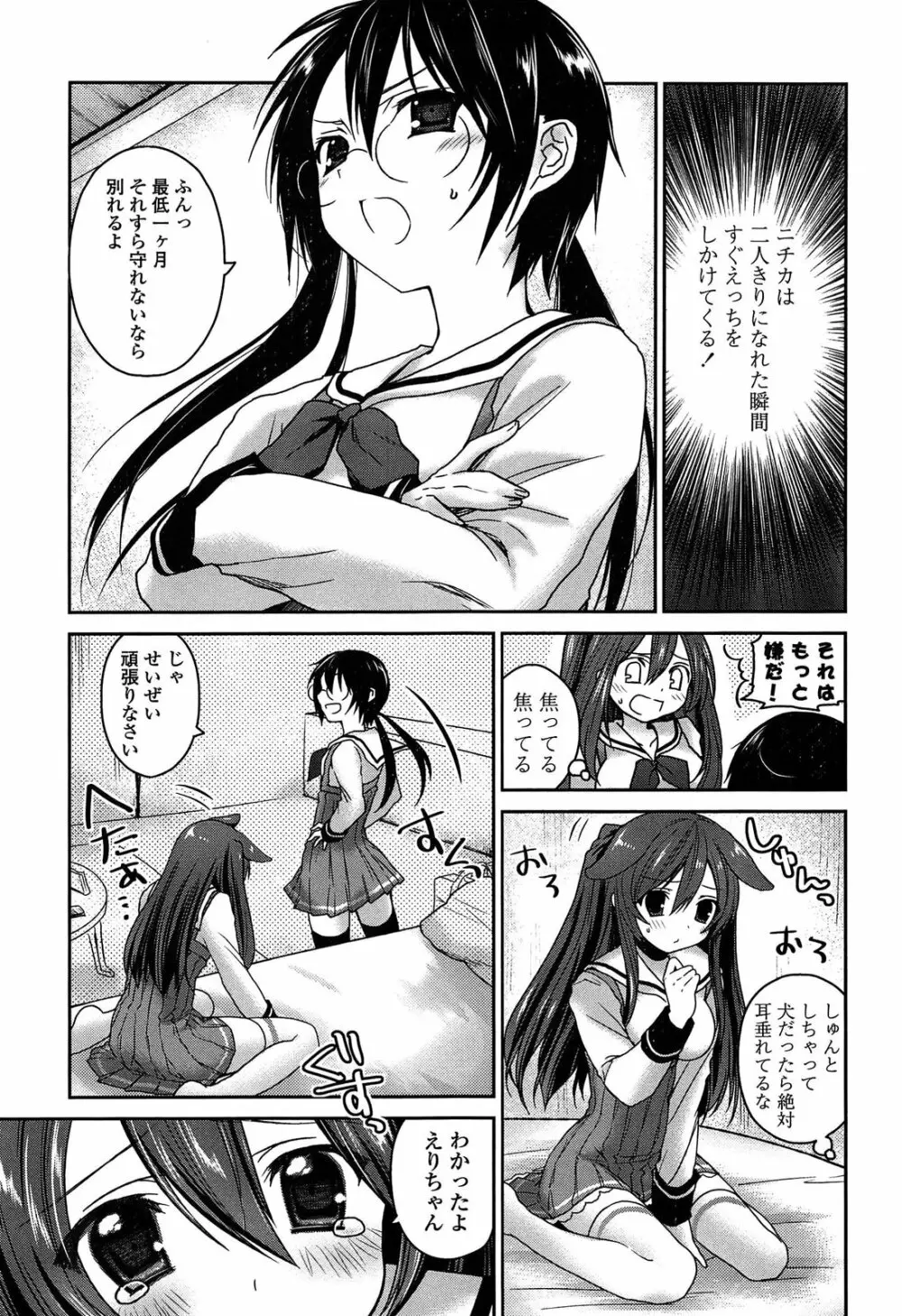 キスしてさわってもっとして Page.151