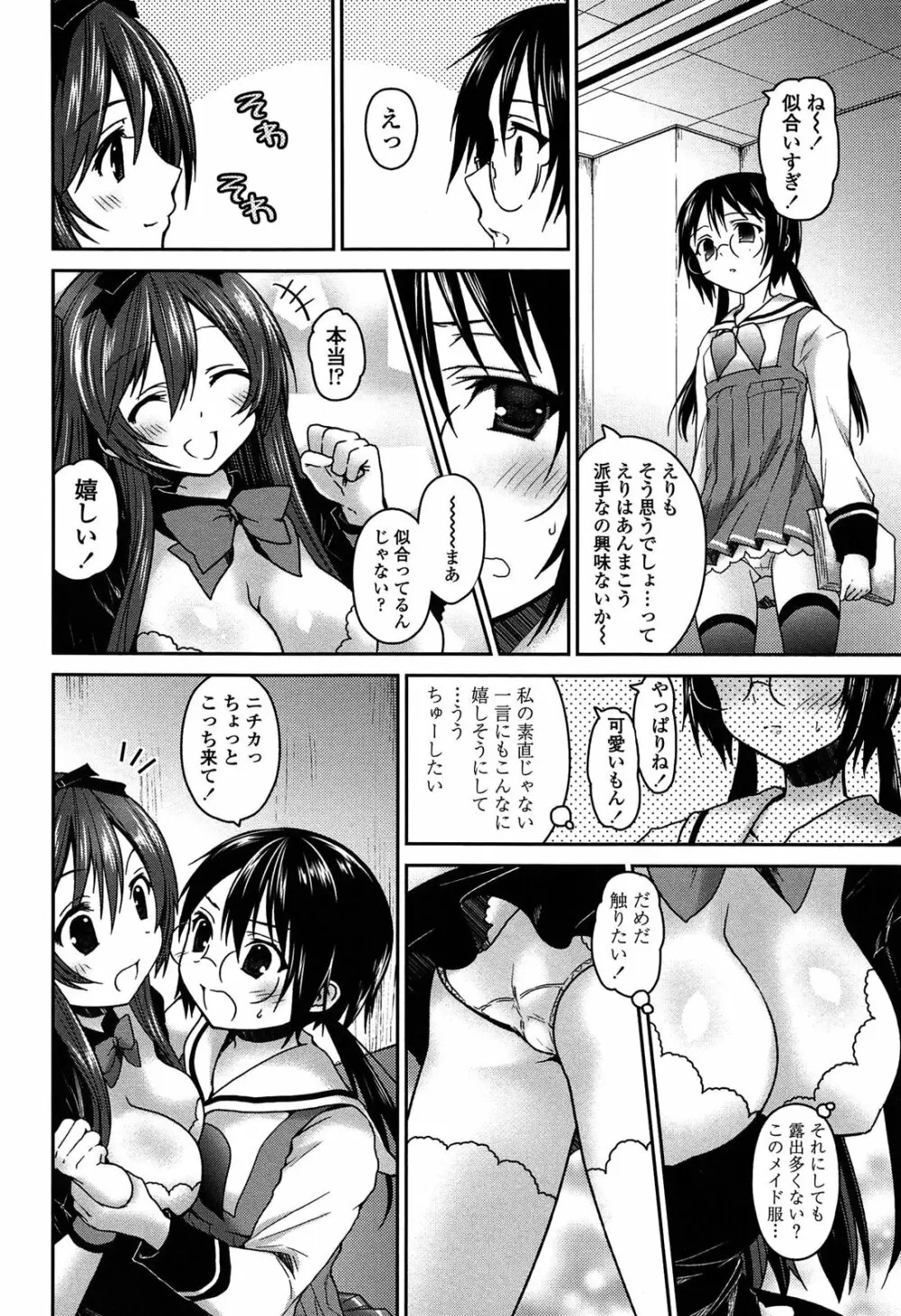 キスしてさわってもっとして Page.154