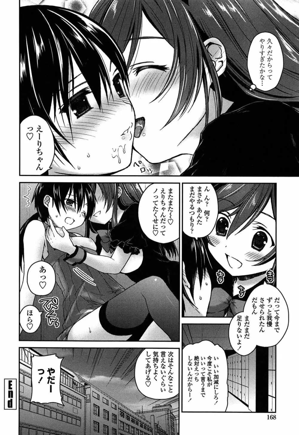 キスしてさわってもっとして Page.168