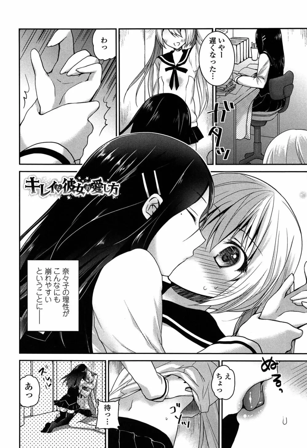 キスしてさわってもっとして Page.170