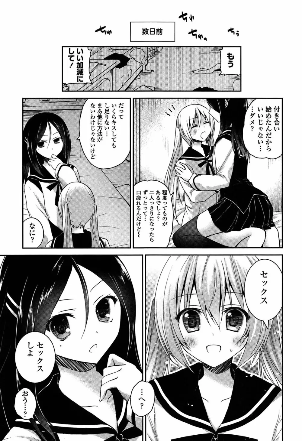 キスしてさわってもっとして Page.171