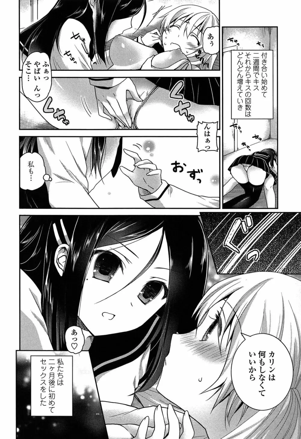 キスしてさわってもっとして Page.172