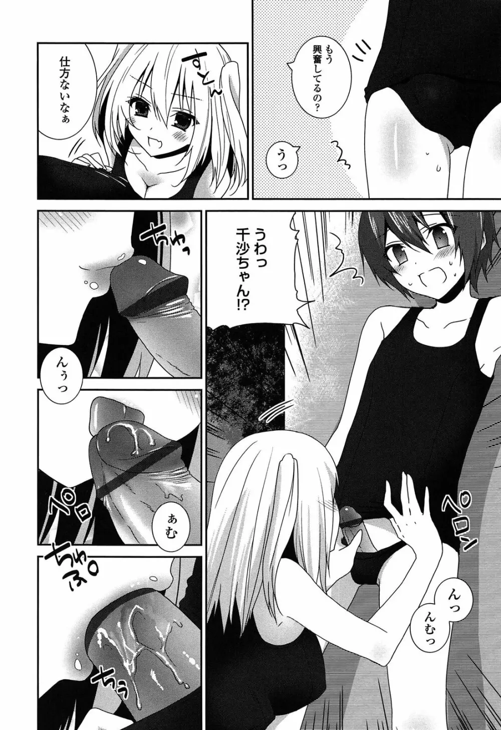 キスしてさわってもっとして Page.190