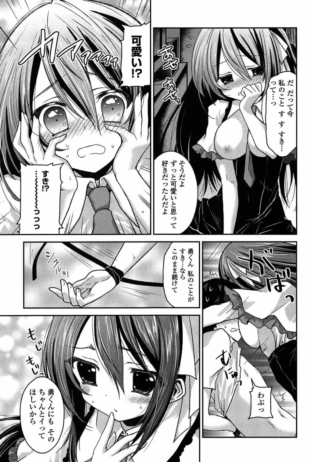 キスしてさわってもっとして Page.23