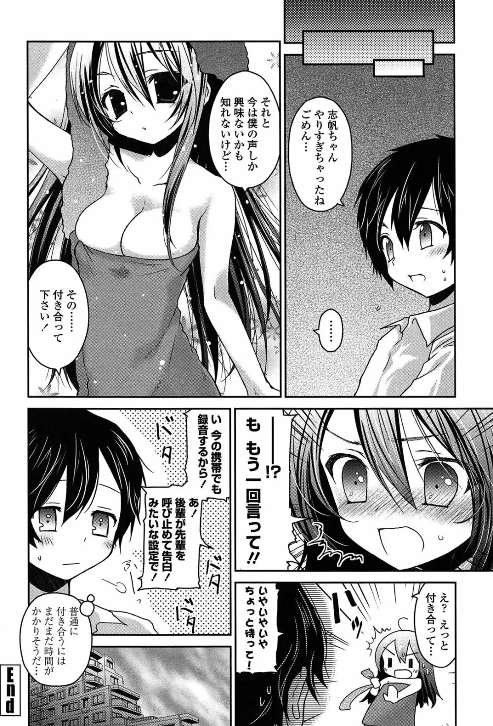 キスしてさわってもっとして Page.28