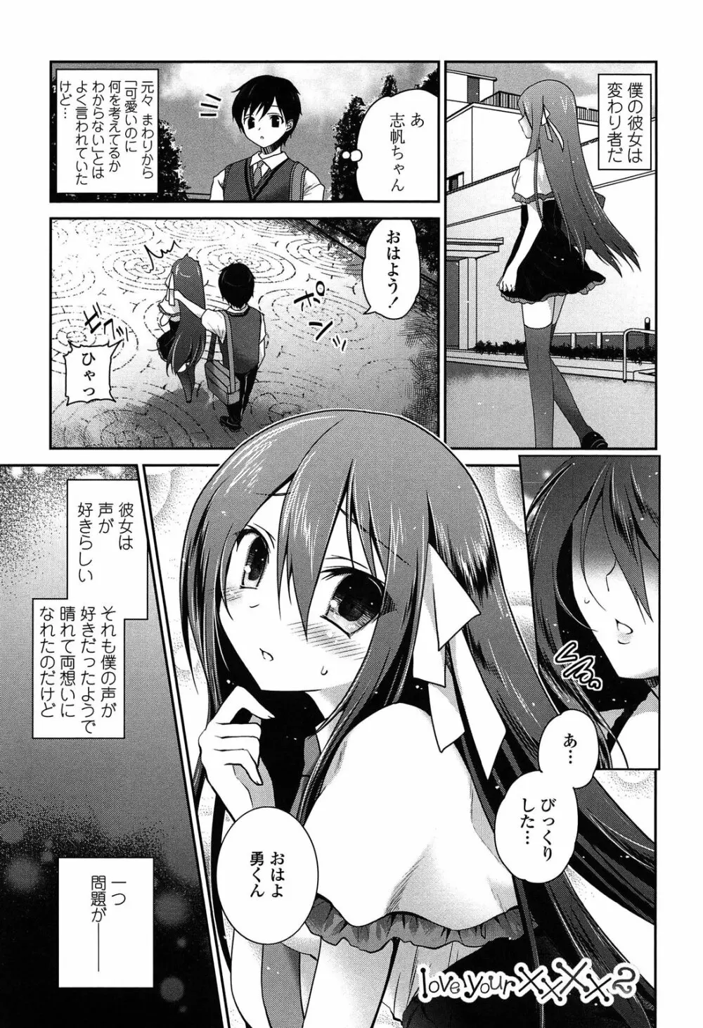 キスしてさわってもっとして Page.29