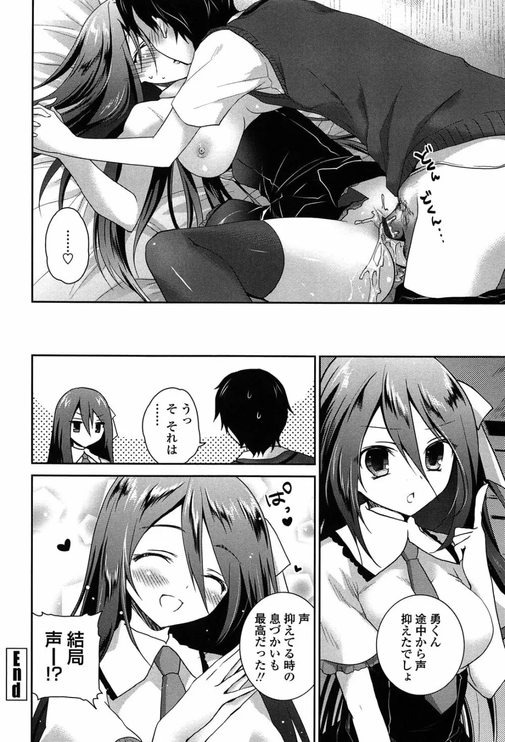 キスしてさわってもっとして Page.48