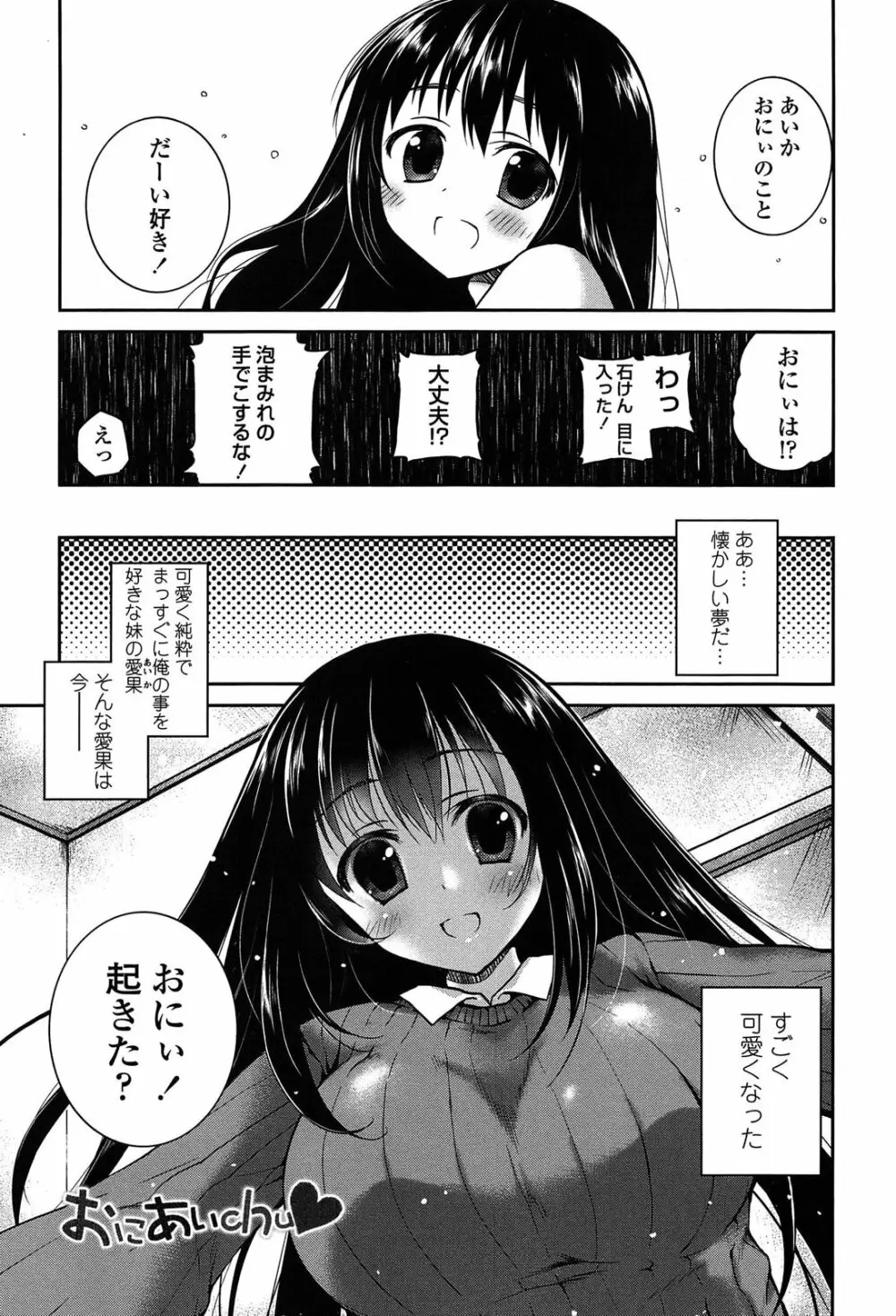 キスしてさわってもっとして Page.49