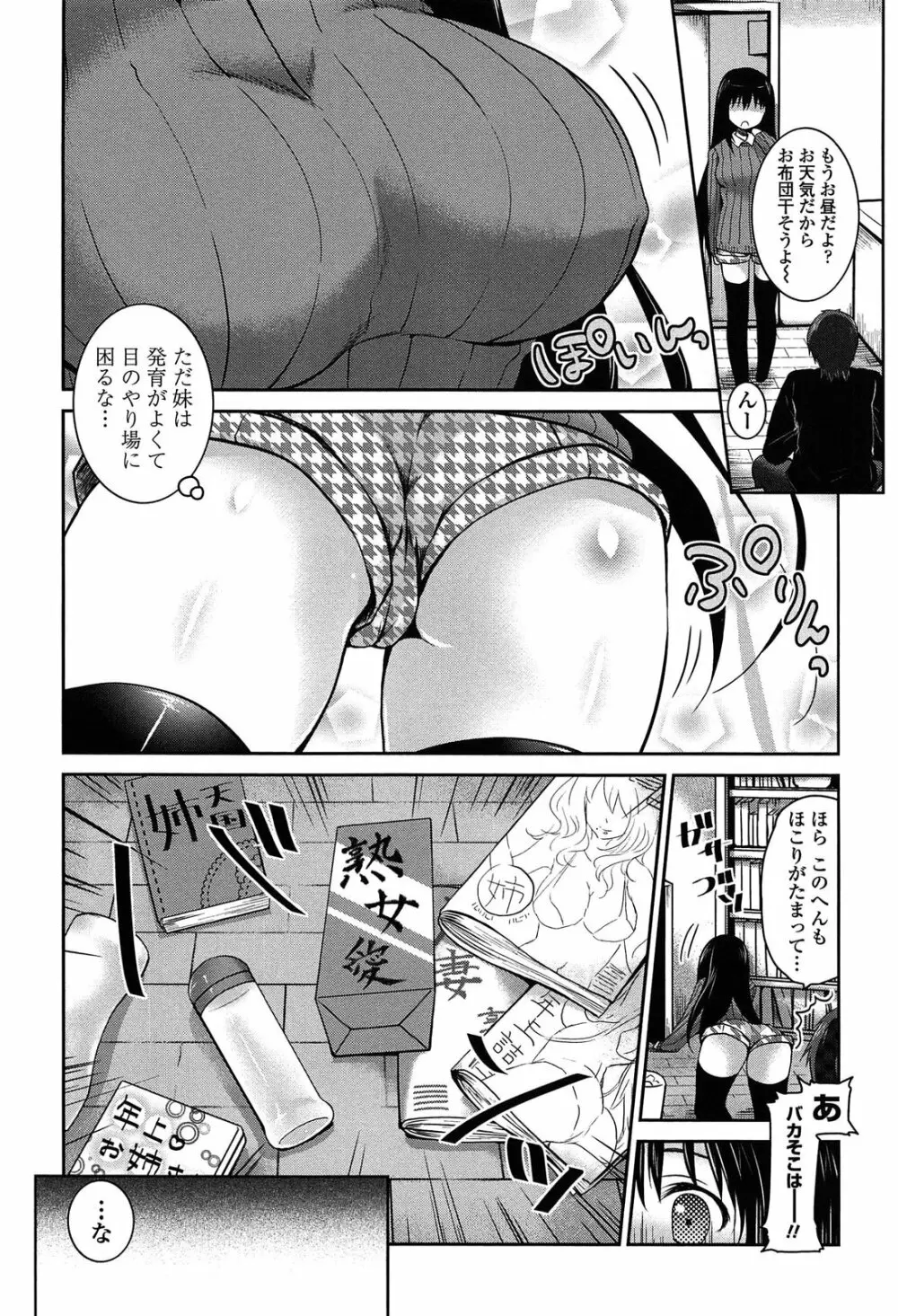 キスしてさわってもっとして Page.50