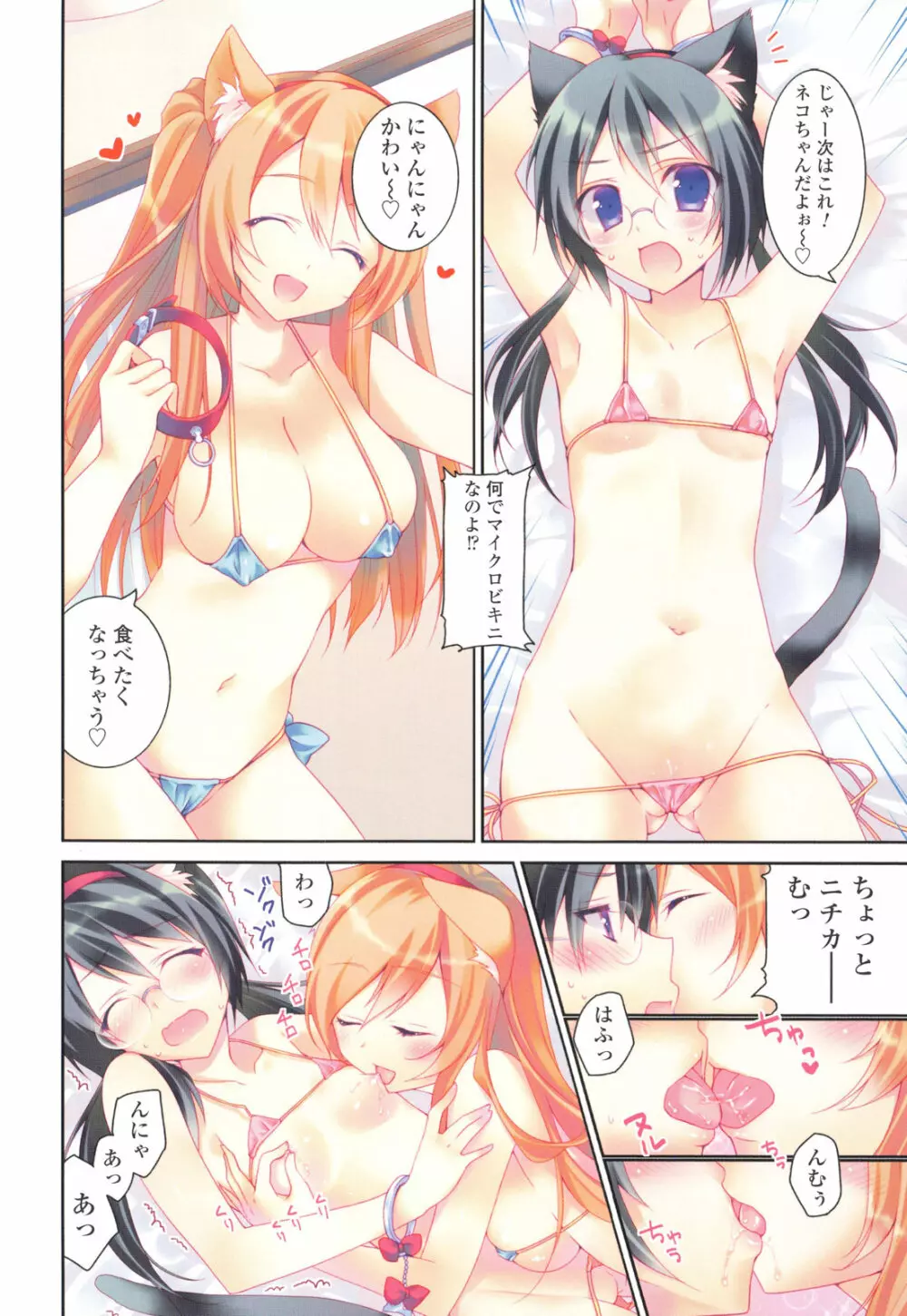 キスしてさわってもっとして Page.6