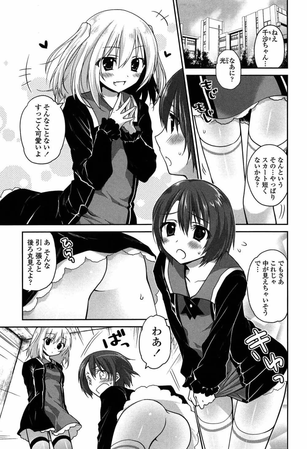 キスしてさわってもっとして Page.69