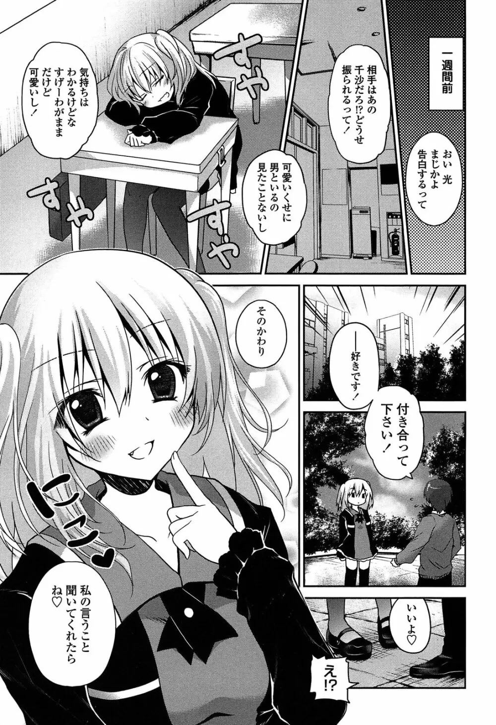 キスしてさわってもっとして Page.71