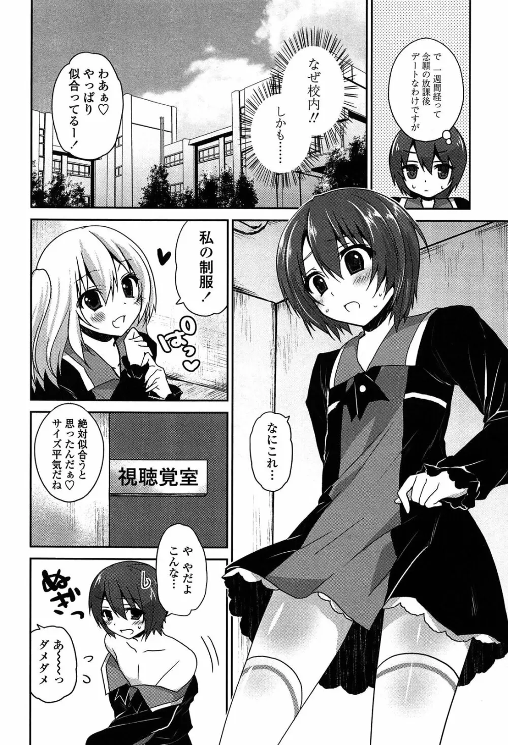 キスしてさわってもっとして Page.72