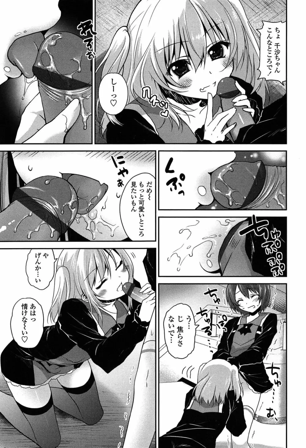 キスしてさわってもっとして Page.75