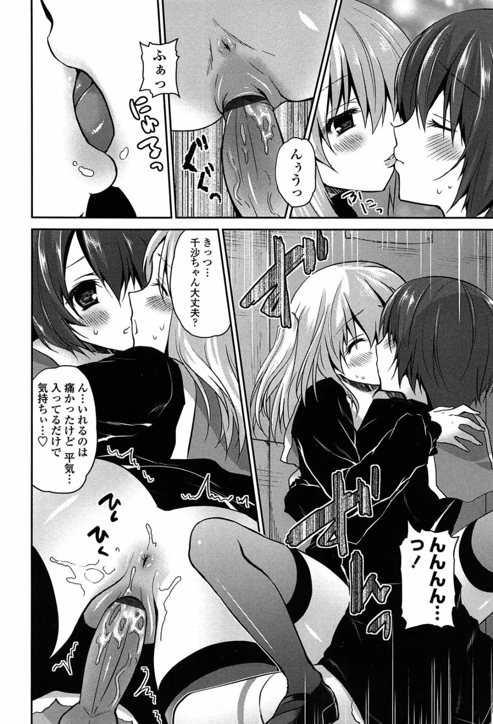 キスしてさわってもっとして Page.82