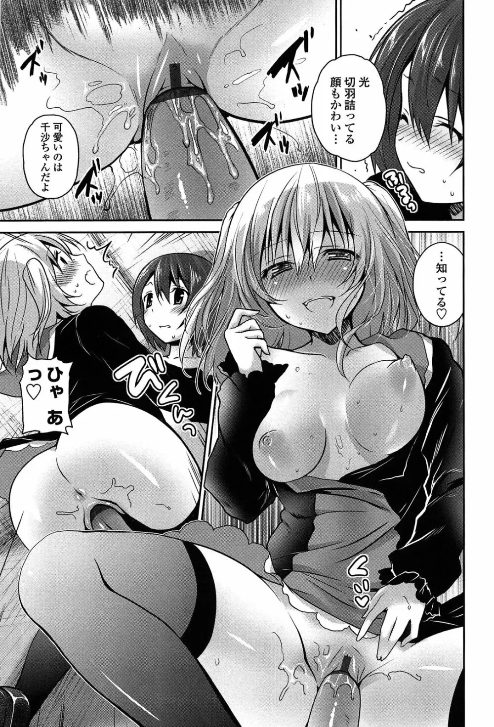 キスしてさわってもっとして Page.83