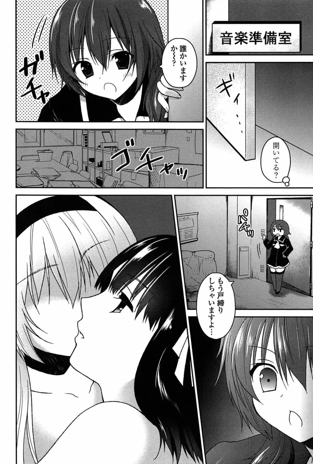 キスしてさわってもっとして Page.90