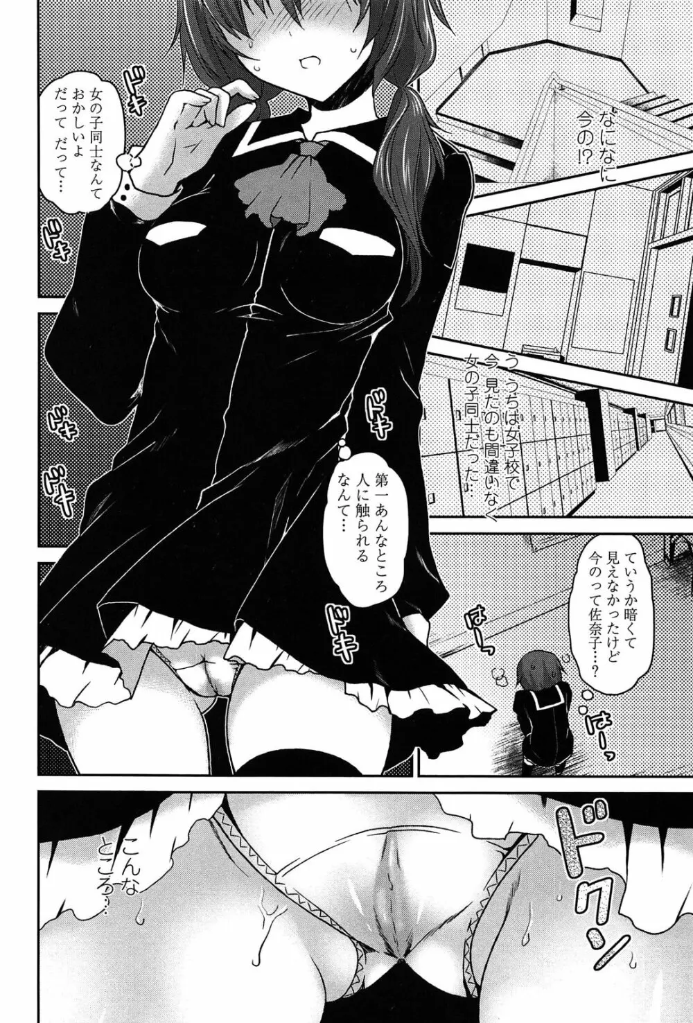 キスしてさわってもっとして Page.92