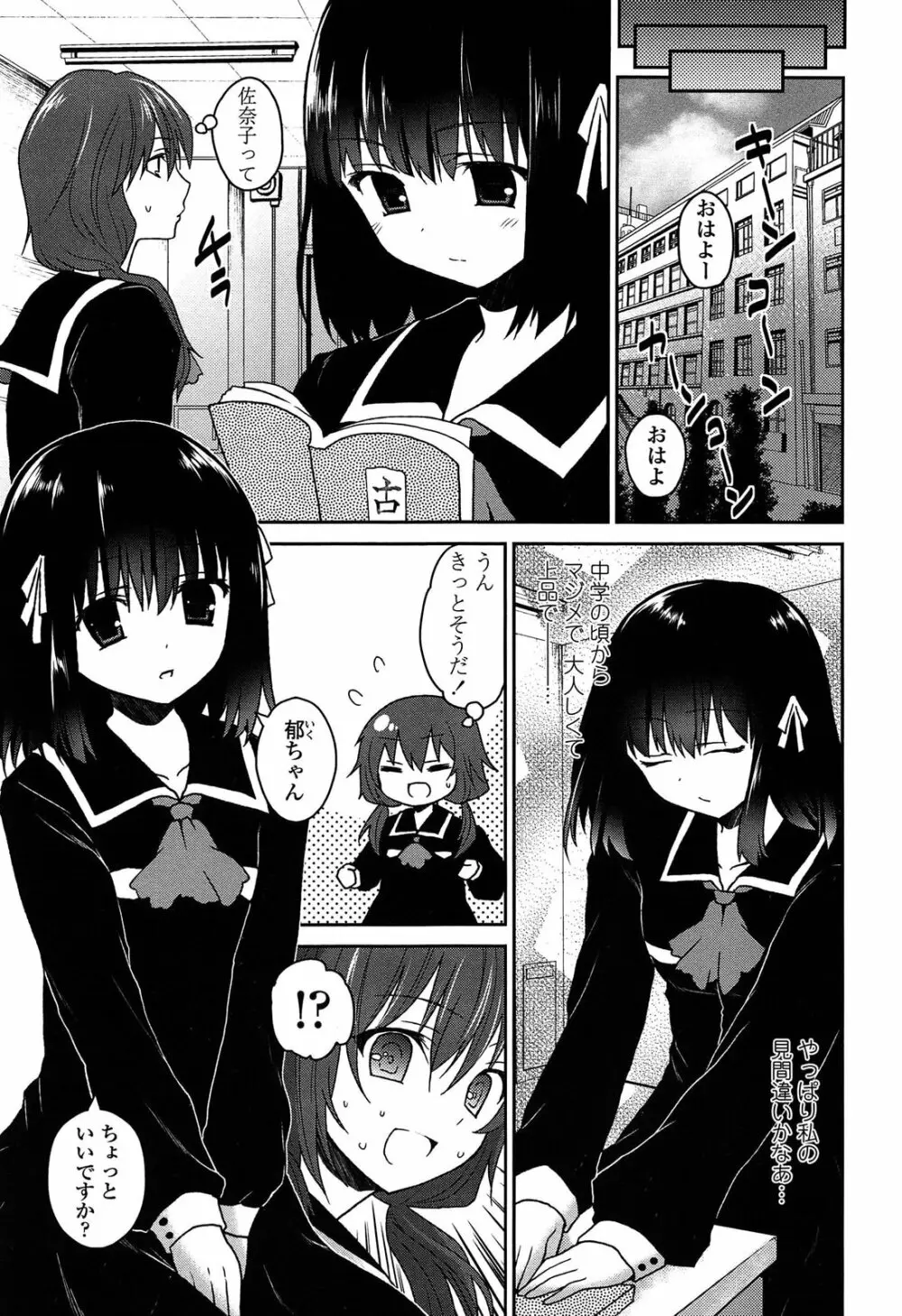 キスしてさわってもっとして Page.95